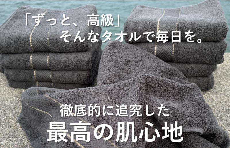 【THE PREMIUM TOWEL】４枚セットフェイスタオル／厚手泉州タオル（チャコール）
