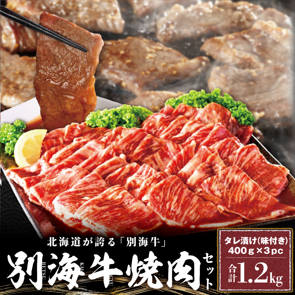 肉！！味付焼肉 1.2kg