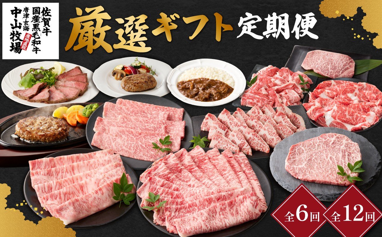 
            【配送回数選べる！】中山牧場　厳選ギフト定期便
          