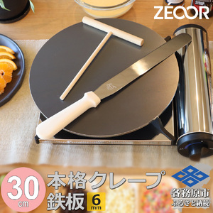 1056 ZEOOR 家庭でおいしく焼ける クレープメーカー 直径30cm 300mm 本格クレープ鉄板 トンボ スパチュラ付き IH対応 CR60[sanitize]13P