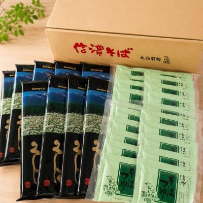 ふるさと納税 小諸市 小諸特吟蕎麦 乾麺 つゆ付き 10袋 20人前(家庭用簡易梱包)[59151711]