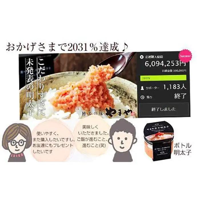 やまや ボトル明太 5個セット (辛子明太子)