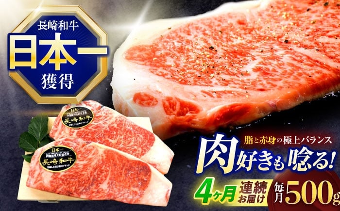 
            【4回定期便】長崎和牛サーロインステーキ 約500g(250g×2枚)【株式会社 黒牛】[OCE046] / 牛肉 さーろいん サーロインステーキ ステーキ肉 さーろいんすてーき サーロイン肉 ステーキ すてーき
          
