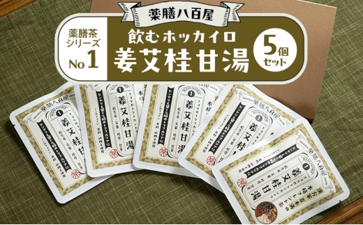 
                  薬膳八百屋 飲むホッカイロ 薬膳茶シリーズNo1.姜艾桂甘湯5個セット  薬膳 お茶 和漢 ノンカフェイン 東京都 大田区【離島・沖縄県配送不可】
                