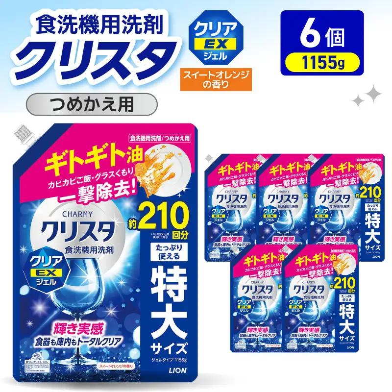 LION チャーミークリスタクリア EXジェル 詰替え 1155g×6個