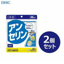 【ふるさと納税】DHC アンセリン 30日分×2個セット（60日分） | 食品 健康食品 加工食品 人気 おすすめ 送料無料