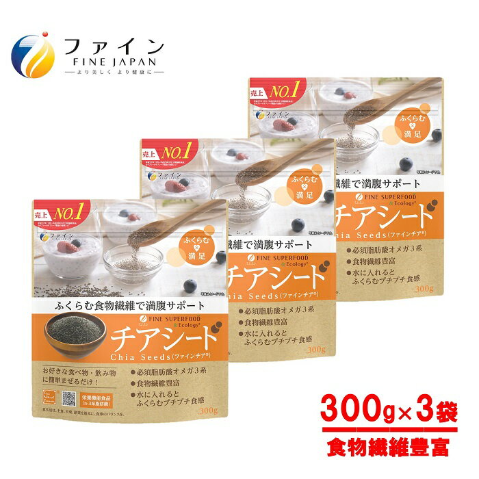 【ふるさと納税】J-68　チアシード300g×3個セット