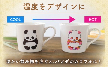 【美濃焼】 温度で変化する器 温感 パンダ マグカップ （2個） 『パンダ』 『親子で見つめ合うパンダ』 【丸モ高木陶器】 [TBA077]