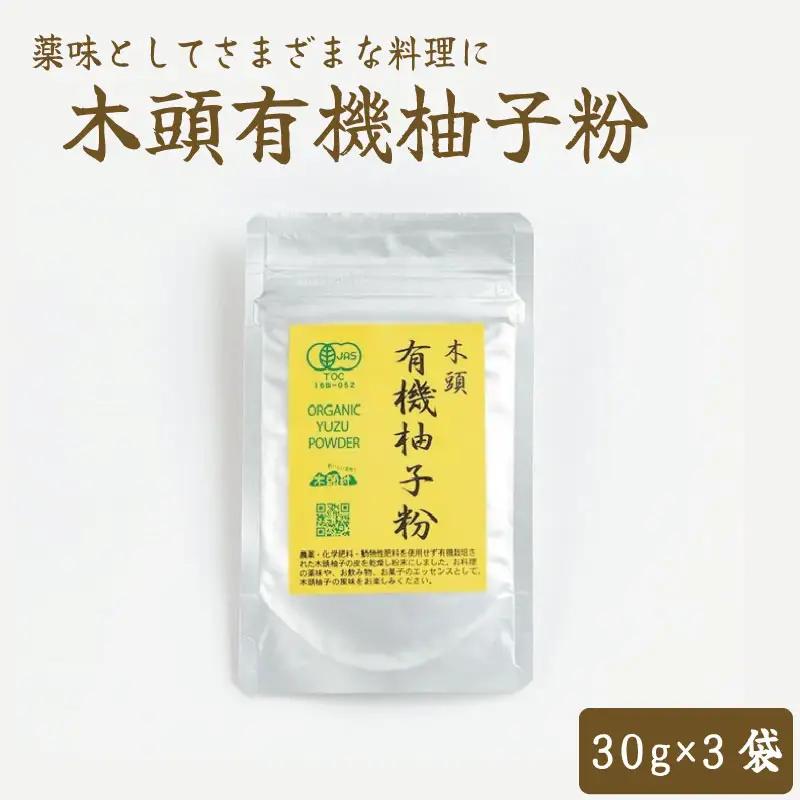 木頭有機柚子粉 30g×3 柚子