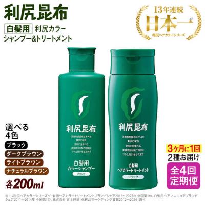 ふるさと納税 糸島市 【全4回(3ヶ月に1回)定期便】利尻カラーシャンプー+利尻ヘアカラートリートメント[AZA043]
