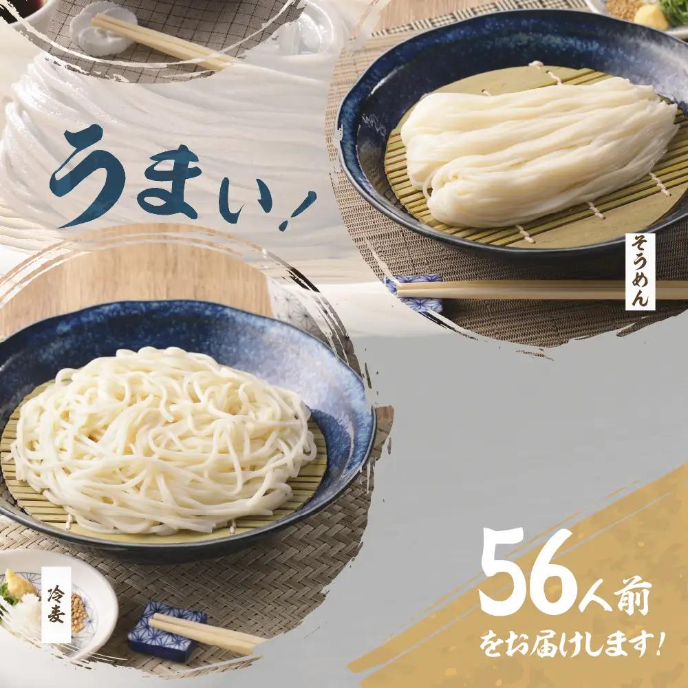 【業務用】選べる山形の麺セット ⑦ そうめん ＆ ひやむぎ セット 200g×各14袋：計28袋