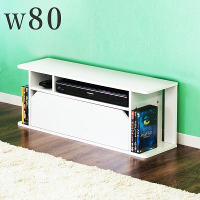ふるさと納税 海南市 テレビ台 80 ホワイト ローボード aku100555601