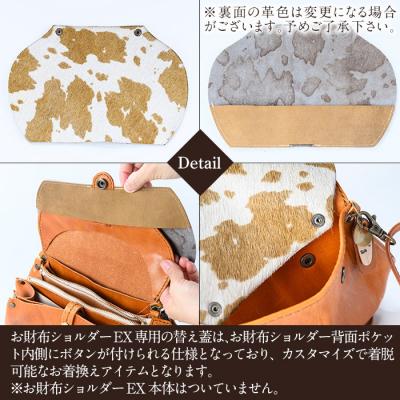 ふるさと納税 霧島市 替え蓋(お財布ショルダーEXオプション)<キャメル>【m's】　K-044-A |  | 02