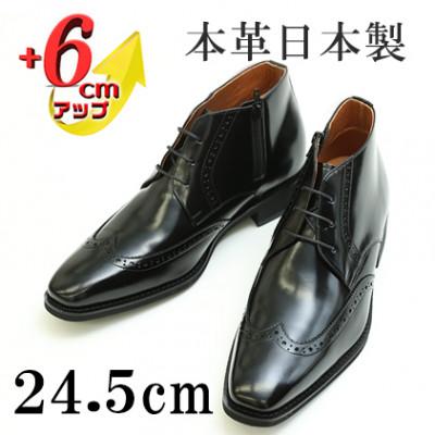 ふるさと納税 大和郡山市 メンズブーツ 6cmアップ サイドジップシークレットシューズ No.1302 ブラック 24.5cm