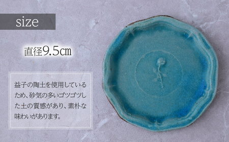 工房とめ バラ小皿 9.5cm 4枚セット | 小皿 皿 栃木県 茂木町