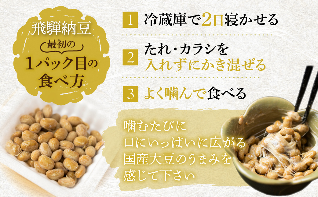 飛騨納豆 国産大豆 納豆 大粒 3パック×21個 合計63パック 橋本商店 なっとう 高級納豆 [Q071x]