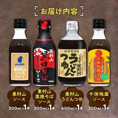 ふるさと納税 東村山市 ポールスタア東村山市セット　ソース3本&うどんつゆ　計4本 |  | 02