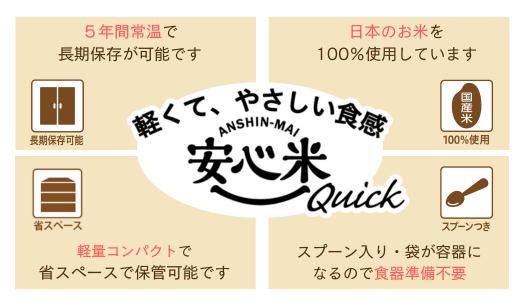 非常食 7日分【安心米クイック】/調理5分/防災 備蓄 長期保存 アルファ化米/食物アレルギー対応【2_6-016】