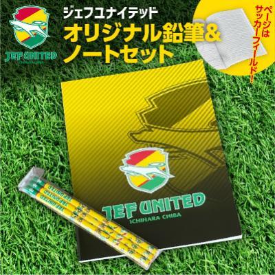 ふるさと納税 市原市 オリジナル鉛筆(3本セット)&amp;ノートセット