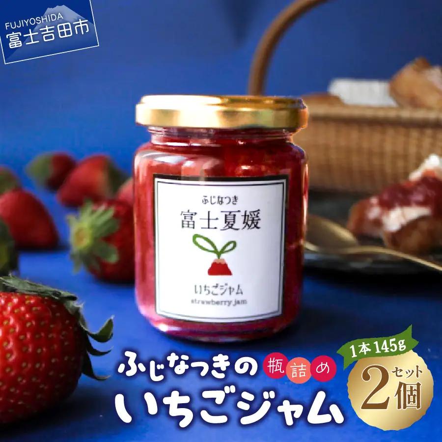 富士夏媛のいちごジャム ジャム いちご イチゴ 苺 富士夏媛 フルーツ