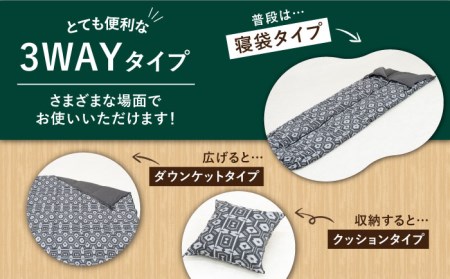 3WAY 寝袋 シュラフ コンパクト ダウン クッション ダウンケット 羽毛肌掛け布団［マトカ］ソロキャンプ キャンプギア 《壱岐市》【富士新幸九州】 [JDH064] 寝袋 シュラフ ダウンケット 