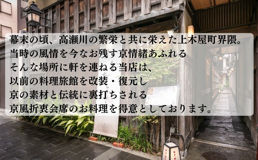 【左近太郎本店】お食事割引券 3,000円分［ 京都 料亭 京料理 食事 ランチ ディナー 人気 おすすめ 老舗 グルメ チケット ］ 