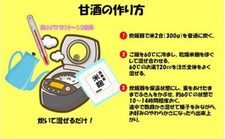 自分でお好みの仕上がりに！六郷の甘酒手作りセット /無添加 甘酒 あまざけ アマザケ_1924R