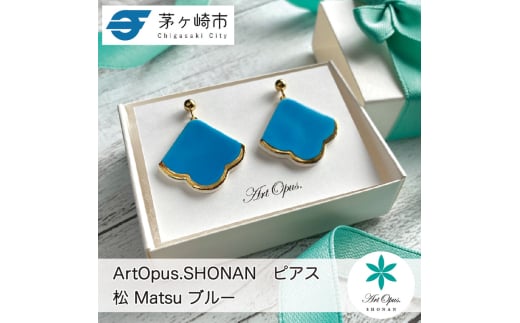 茅ヶ崎市 湘南 陶磁器 ピアス 上品 かわいい レディース ギフト プレゼント 誕生日 母の日 お祝い サマーギフト ゴールド 金 アート アクセサリー Artopus.SHONAN ピアス 松 ブルー