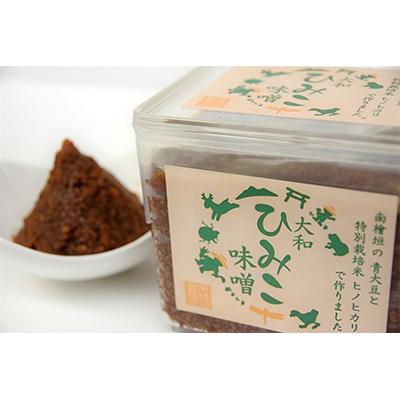 ふるさと納税 天理市 大和ひみこ味噌(1kg×2)