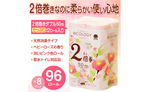 エコロジー2倍巻きピンク トイレットペーパー12ロールダブル長持ち消臭香料