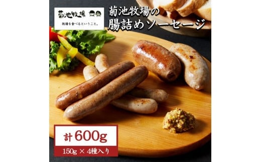 
            岩手町「菊池牧場の腸詰めソーセージ」 詰め合わせ 600ｇ ソーセージ 無添加 牛肉 豚肉 セット おかず つまみ ギフト 贈り物 お中元 お歳暮 肉 お肉 岩手県 岩手町
          