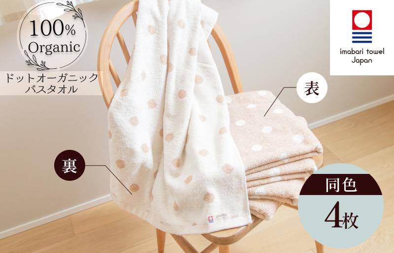 
                  （今治タオルブランド認定）ドットオーガニック バスタオル 4枚セット【I000270BT4】今治タオル ドット柄 ナチュラル
                