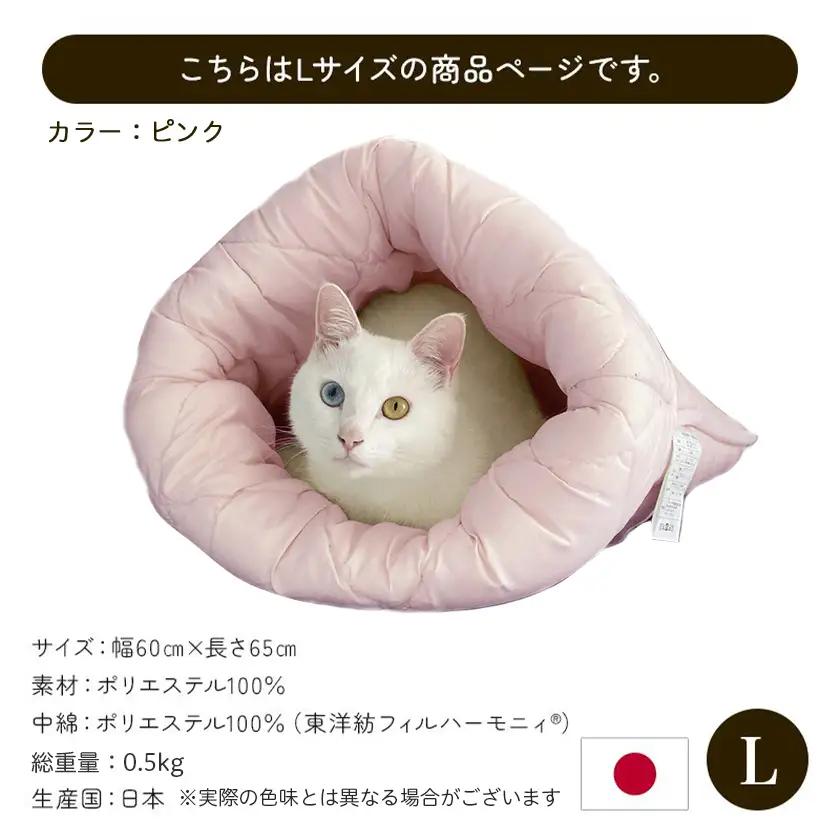 【ピンク】ねこのおふとん「はいるにゃん(R)」Lサイズ〔AO-J201-pk〕_(都城市) ペット用品 ねこのおふとん Lサイズ 幅60cm 長さ65cm ピンク 日本製