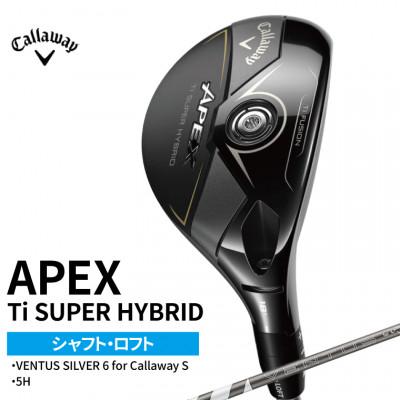 ふるさと納税 柏市 ゴルフクラブ キャロウェイ エイペックス APEX Ti SUPER HYBRID 5H S