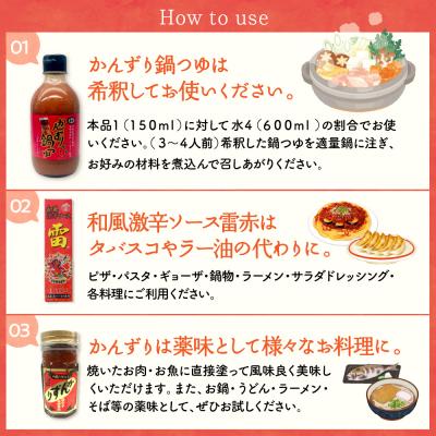 ふるさと納税 妙高市 【冬季限定】かんずり鍋つゆ入りかんずり3点セット |  | 02
