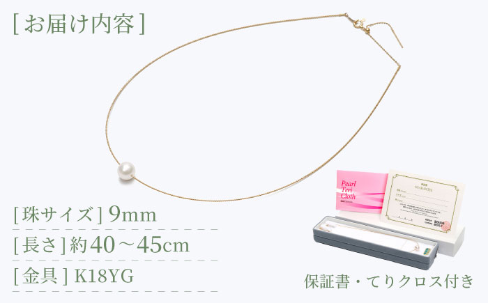 【真珠生産量全国1位の長崎からお届け！】 あこや真珠 （9mm珠）スルーオメガネックレス K18YG（イエローゴールド）【園田真珠】 [RBB006]