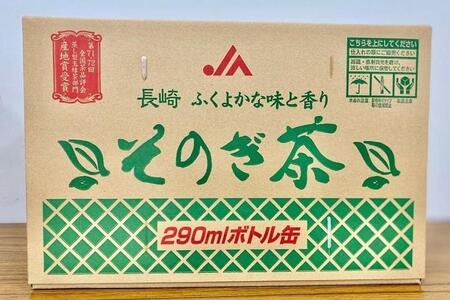 そのぎ茶 290ml×48本