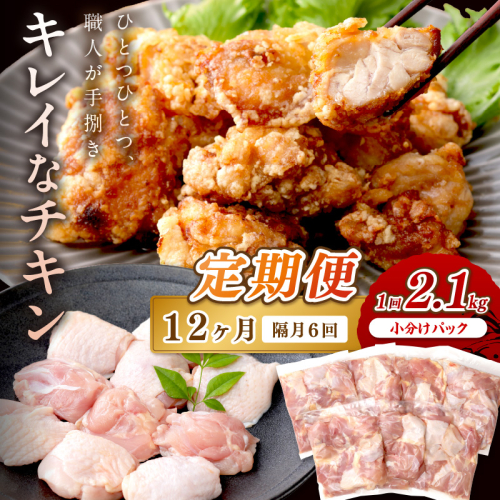 <定期便・隔月6回>京都・京丹後産　モモ肉切身（7パック入）