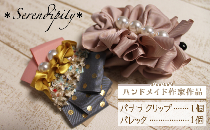 
【ハンドメイド作家作品】 ヘアクリップ 2個 《築上町》【＊serendipity＊】 [ABAS001] 8000円 8千円
