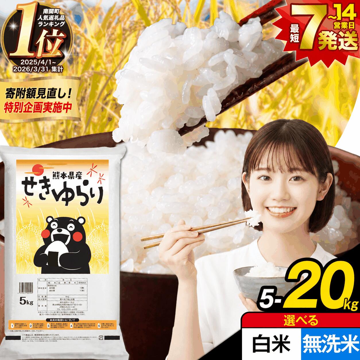【ふるさと納税】＼高評価★4.39／米 無洗米 も選べる 定期便《発送時期が選べる》ひのひかり にこまる くまさんの輝き 南関町 せきゆらり 5kg 10kg 20kg 熊本県産 国産 熊本 白米 精米 こめ コメ 食べ比べ 5キロ 10キロ 20キロ 12か月 6回 定期 備蓄 保存 九州産 九州
