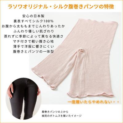 ふるさと納税 橋本市 シルク100%腹巻きパンツ【クリーム1枚】 |  | 01
