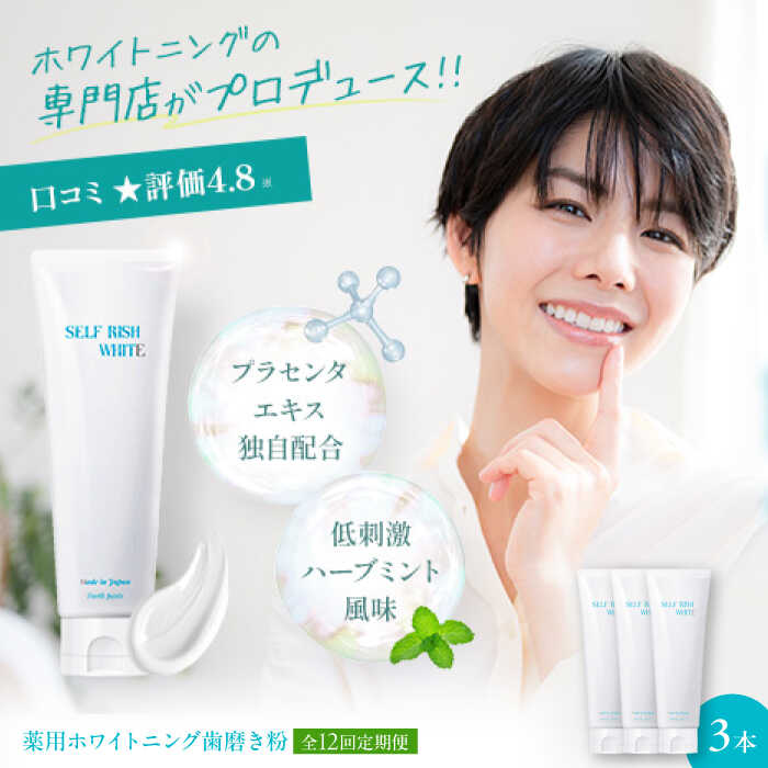 【ふるさと納税】【全12回定期便】薬用ホワイトニング歯磨き粉　3本（各120g）はみがきこ 歯みがき粉 口腔ケア | 人気 おすすめ ランキング 大洲市/Gross Mountain合同会社[AGCQ009]