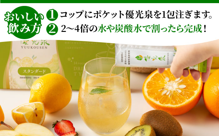 【信頼/実績の酵素ドリンク！】ポケット優光泉60包（スタンダード） / 酵素 栄養 健康志向 美容食品 / 佐賀県 / 株式会社エリカ健康道場 [41AABL009]