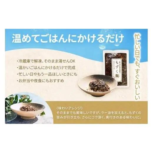 漁師のもずく飯 150g ×3パック(HW05)