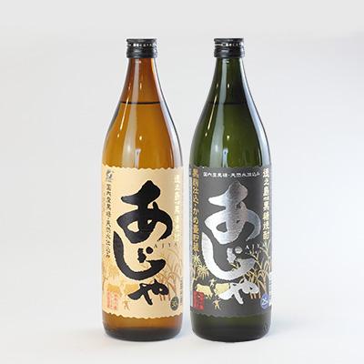 ふるさと納税 伊仙町 黒糖焼酎　あじゃ黒900ml瓶・あじゃ30度900ml瓶2本セット　mkmt06 |  | 01