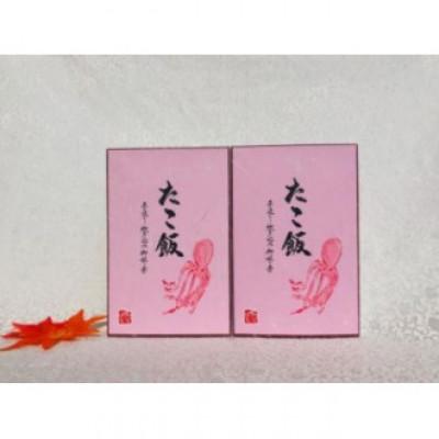 ふるさと納税 洋野町 たこ飯270g×2箱 |  | 01