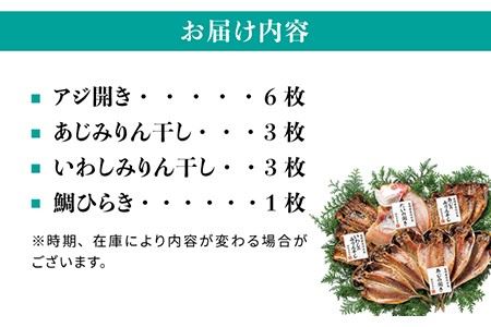 干物 干もの 干魚セット 《壱岐市》【長田商店】[JAO005] 12000 12000円  コダワリ干物・ひもの・乾物 こだわり干物・ひもの・乾物 おすすめ干物・ひもの・乾物 おススメ干物・ひもの・