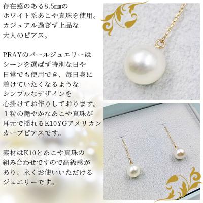 ふるさと納税 西予市 <明浜産あこや真珠8.5mm　K10YGアメリカンカーブピアス>　パール　ジュエリー　アクセサリー |  | 02