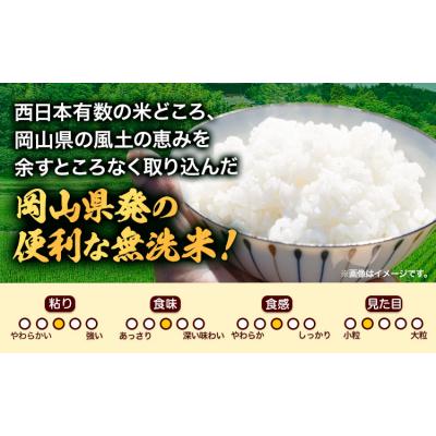 ふるさと納税 笠岡市 最短翌日発送! 晴れの国おかやま無洗米 10kg 米《1-5営業日以内に出荷予定(土日祝除く)》 |  | 02