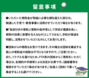 【ふるさと納税】「真弓小学校」を応援（返礼品なし) 10000円 寄附のみ申込みの方 応援 応援寄附 応援企画 備品の購入 奈良県 生駒市